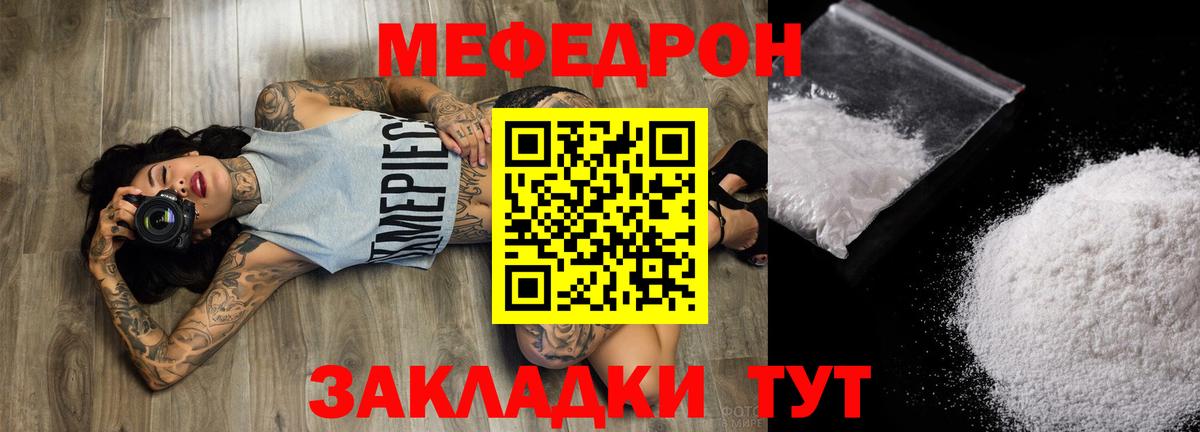 Меф  МЯУ-МЯУ mephedrone  Меф  Вход с VPN  Славянск-на-Кубани  Мефедрон VHQ 
