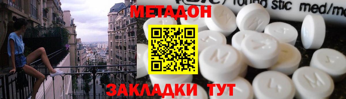 МЕТАДОН methadone  Вход с VPN  Славянск-на-Кубани 