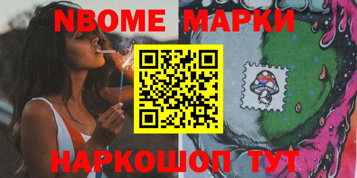 Наркотические марки 1,8мг  Наркотические марки 1,8мг  Славянск-на-Кубани  Марки 25I-NBOMe  Вход с VPN 